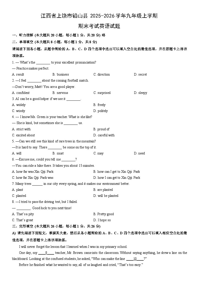 2025-2026学年江西省上饶市铅山县九年级上学期期末考试英语试卷（学生版）第1页
