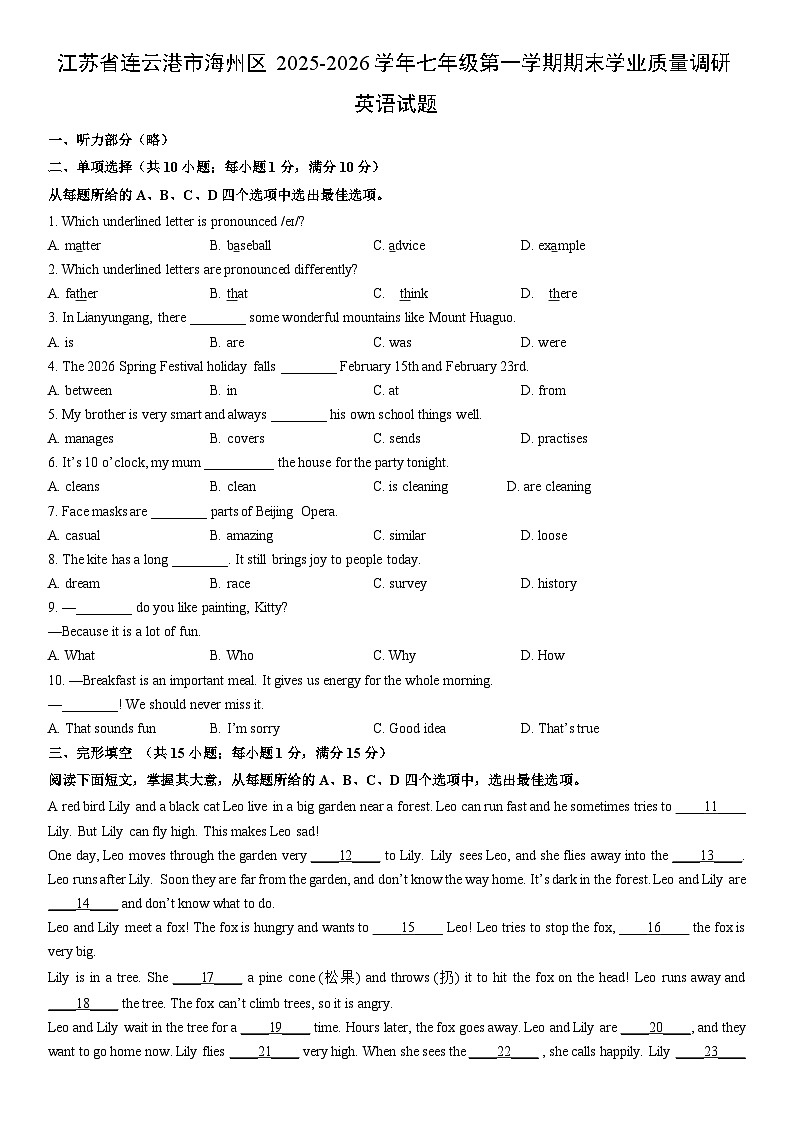 2025-2026学年江苏省连云港市海州区七年级第一学期期末学业质量调研英语试卷 (学生版)第1页