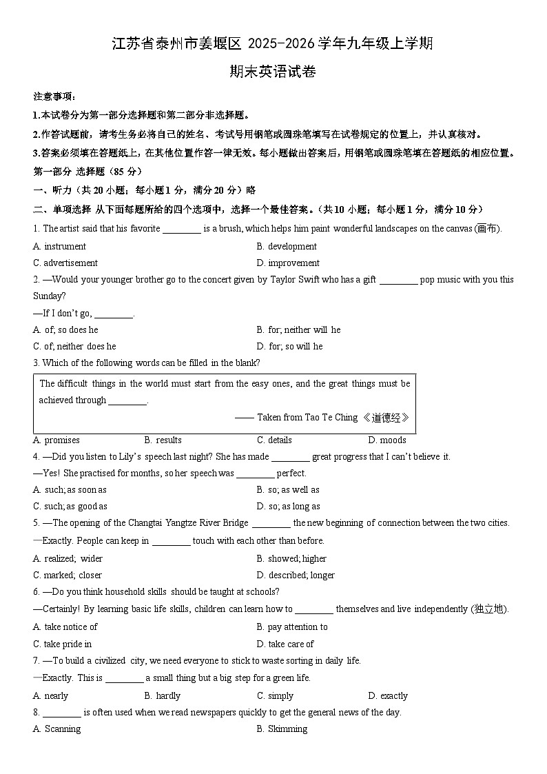 2025-2026学年江苏省泰州市姜堰区九年级上学期期末英语试卷（学生版）第1页