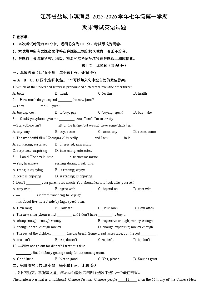 2025-2026学年江苏省盐城市滨海县七年级第一学期期末考试英语试卷 (学生版)第1页