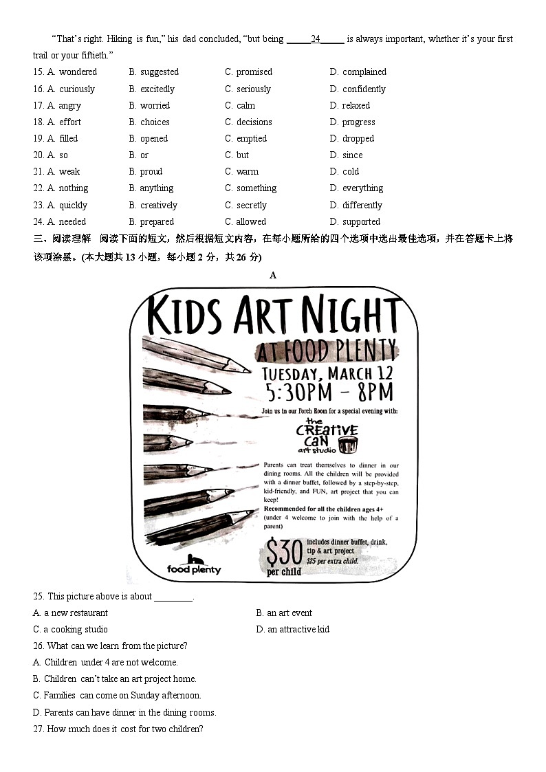 2025-2026学年江苏省江阴市九年级上学期学业水平调研测试英语试卷（学生版）第3页