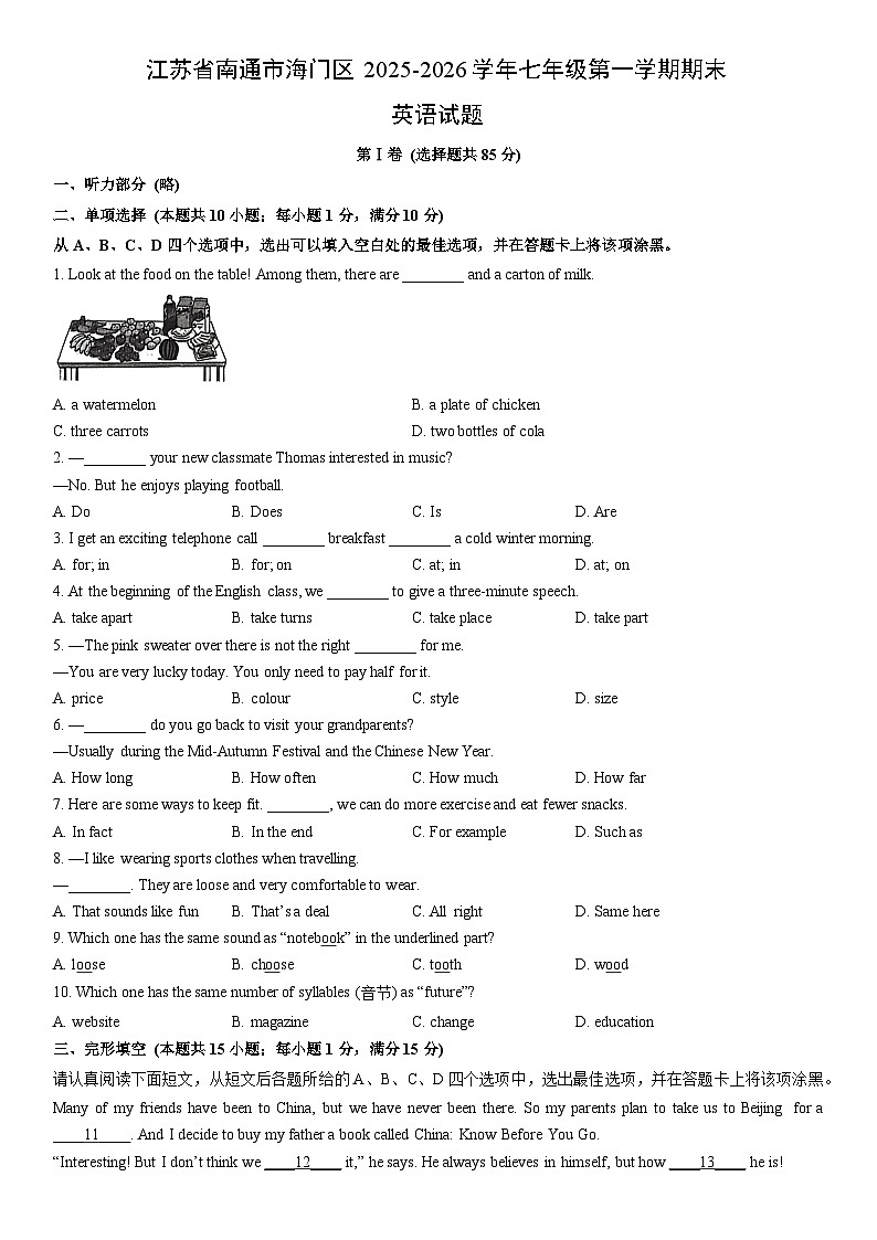 2025-2026学年江苏省南通市海门区七年级第一学期期末英语试卷 (学生版)第1页