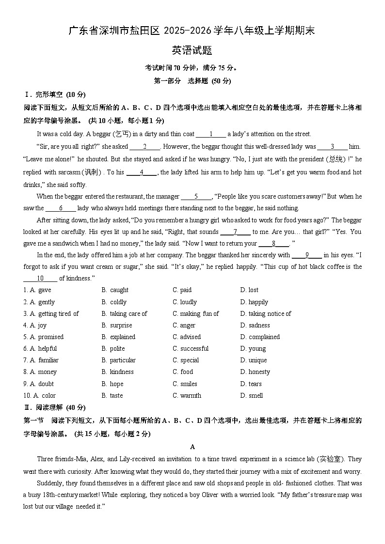 2025-2026学年广东省深圳市盐田区八年级上学期期末英语试卷 (学生版)第1页