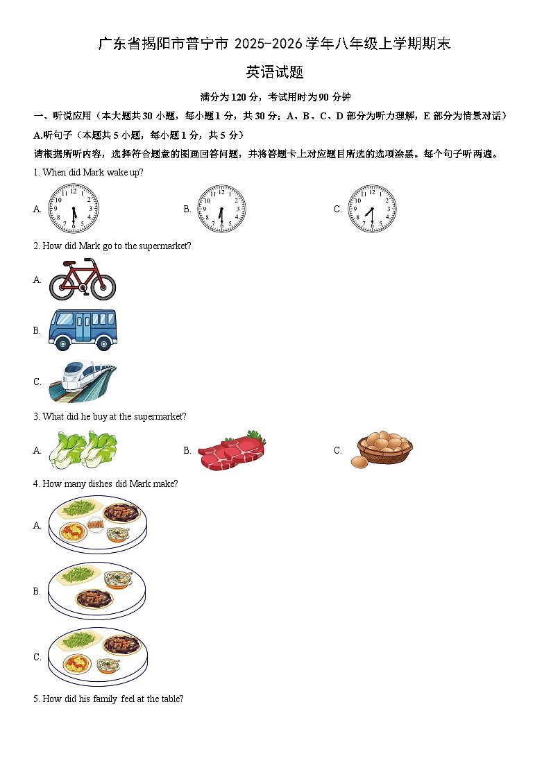2025-2026学年广东省揭阳市普宁市八年级上学期期末英语试卷 (学生版)第1页