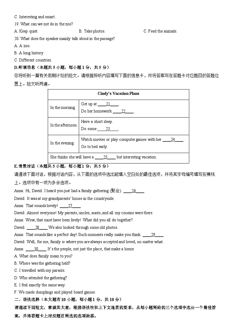 2025-2026学年广东省揭阳市普宁市八年级上学期期末英语试卷 (学生版)第3页
