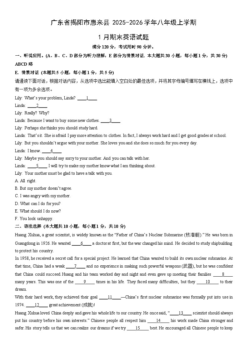 2025-2026学年广东省揭阳市惠来县八年级上学期1月期末英语试卷 (学生版)第1页