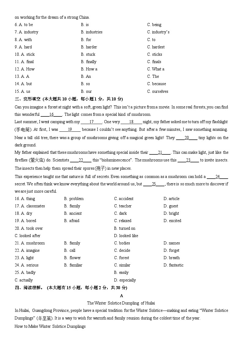 2025-2026学年广东省揭阳市惠来县八年级上学期1月期末英语试卷 (学生版)第2页