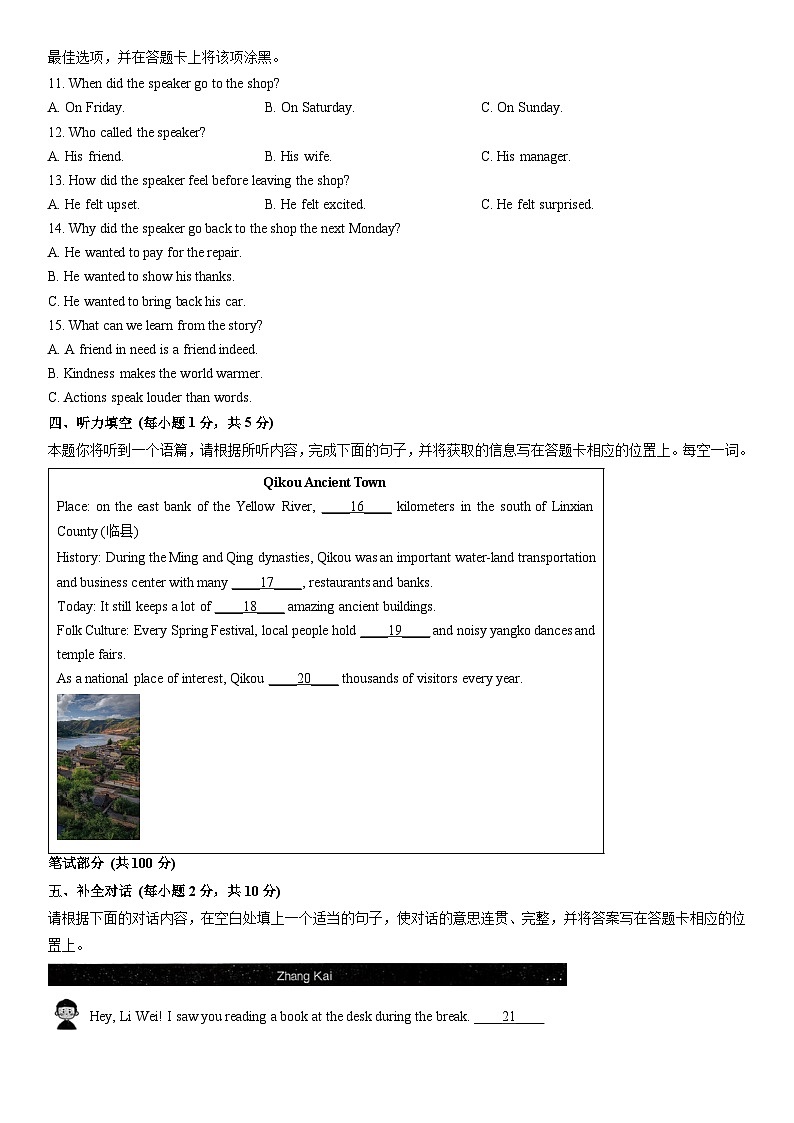 2025-2026学年山西省运城市垣曲县九年级上学期期末结课练习英语试卷（学生版）第2页