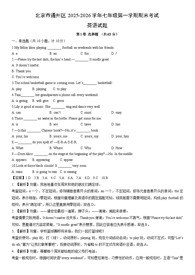 2025-2026学年北京市通州区七年级第一学期期末考试 (解析版)英语试卷第1页