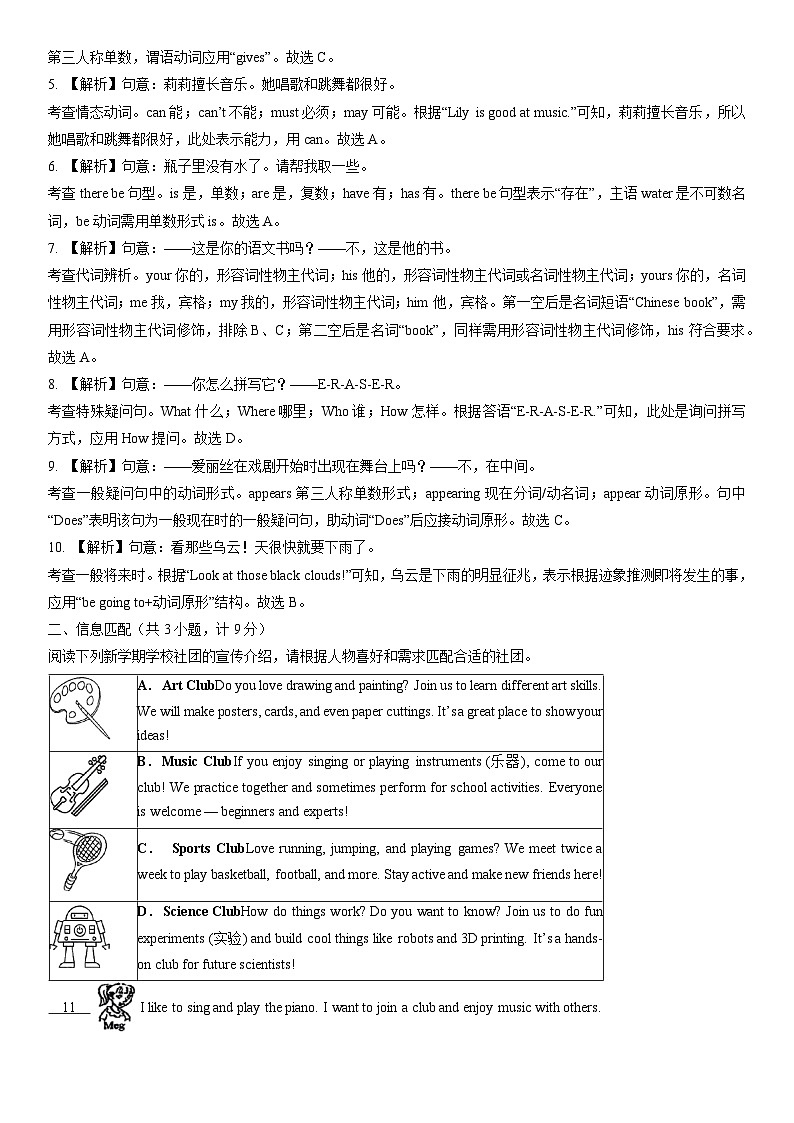 2025-2026学年北京市通州区七年级第一学期期末考试 (解析版)英语试卷第2页