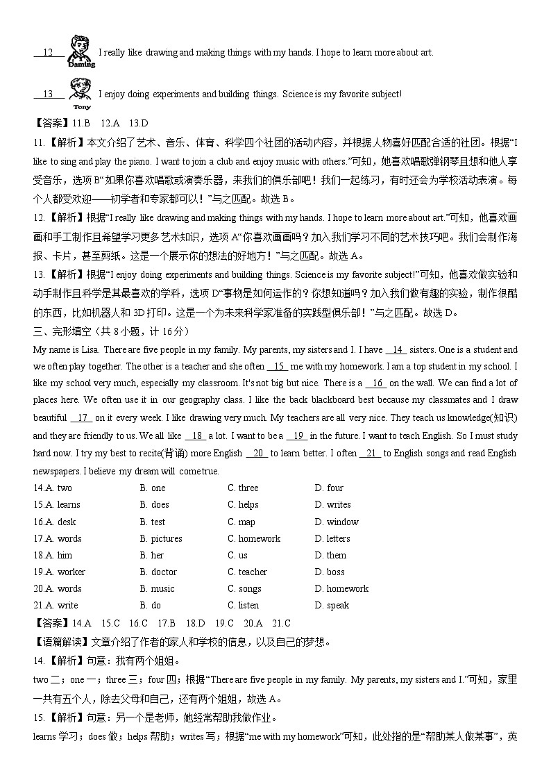 2025-2026学年北京市通州区七年级第一学期期末考试 (解析版)英语试卷第3页