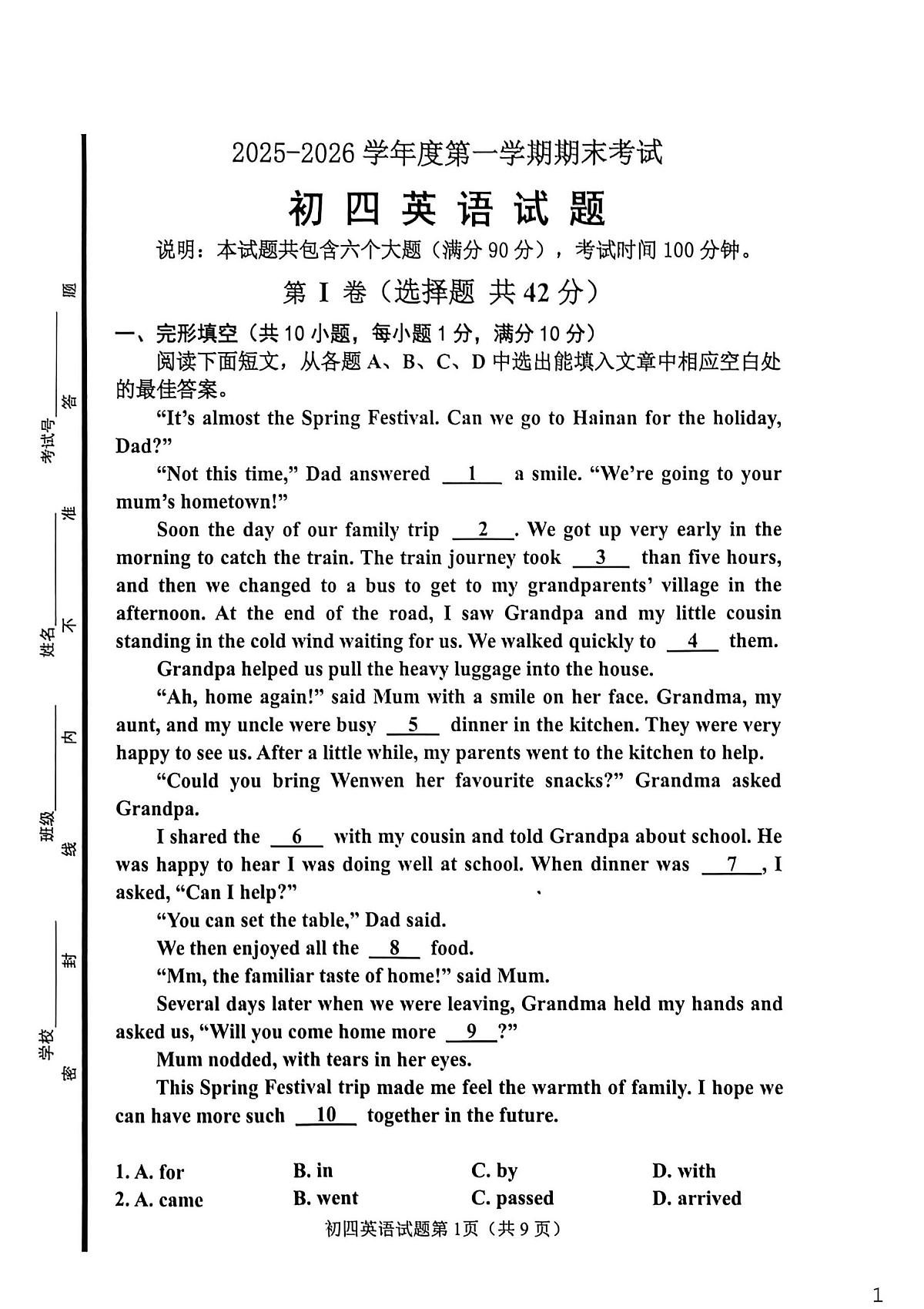 山东淄博市临淄区2025-2026学年度第一学期期末考试 九年级英语试题第1页