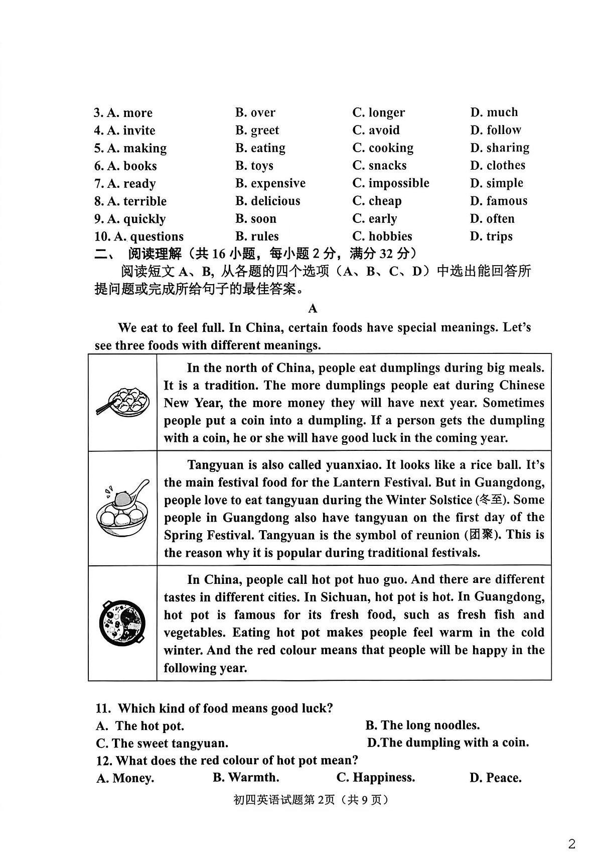 山东淄博市临淄区2025-2026学年度第一学期期末考试 九年级英语试题第2页