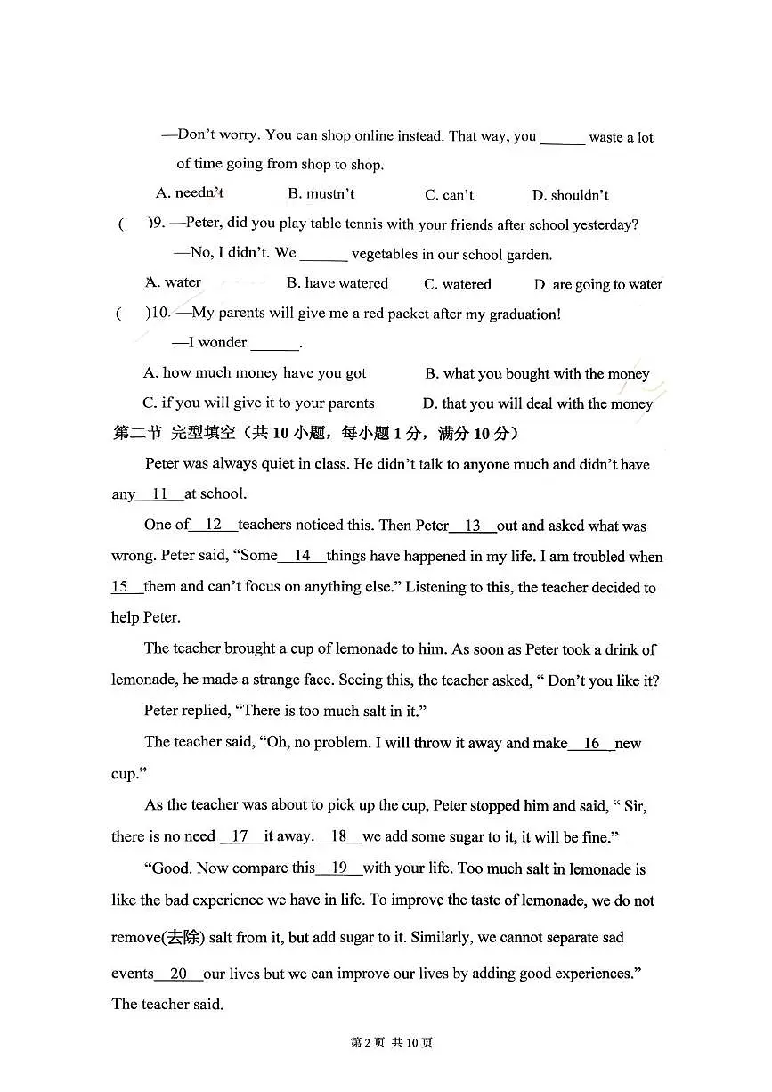 云南省昆明市第十四中学2025-2026学年上学期九年级期末英语试卷第2页