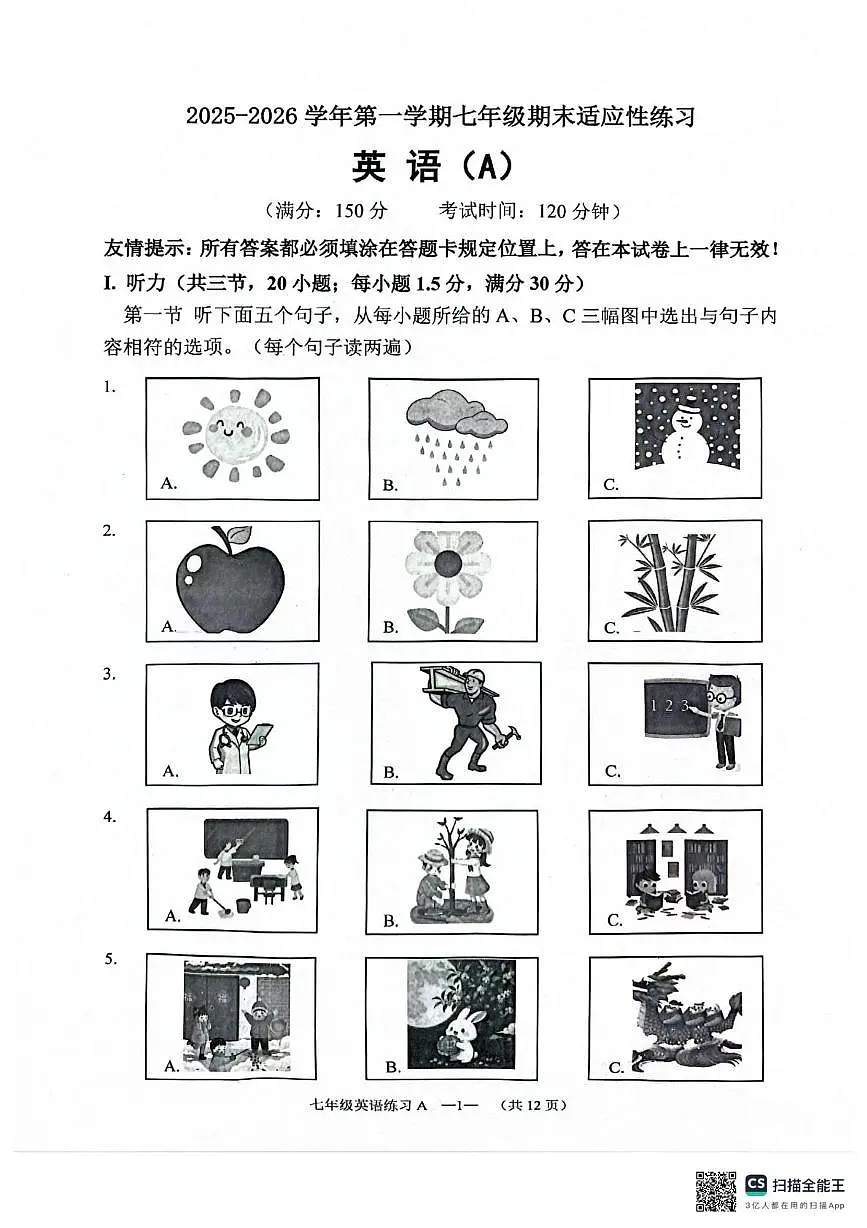台湾连江县2025-2026学年第一学期七年级期末适应性练习 英语(A)第1页
