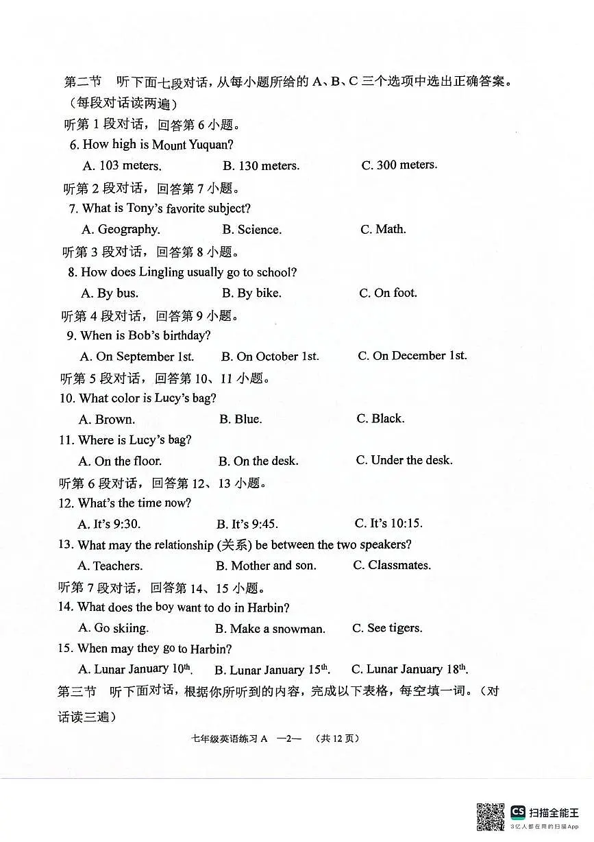 台湾连江县2025-2026学年第一学期七年级期末适应性练习 英语(A)第2页