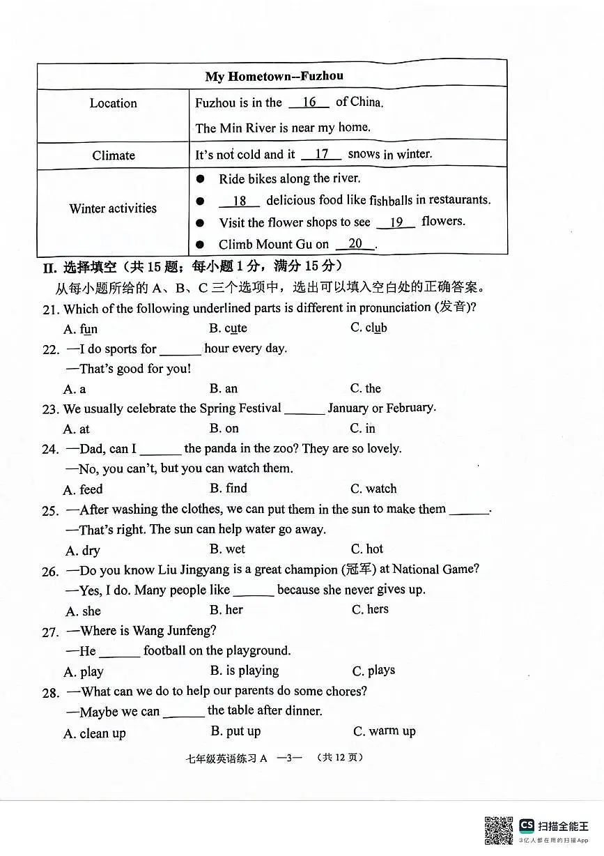 台湾连江县2025-2026学年第一学期七年级期末适应性练习 英语(A)第3页