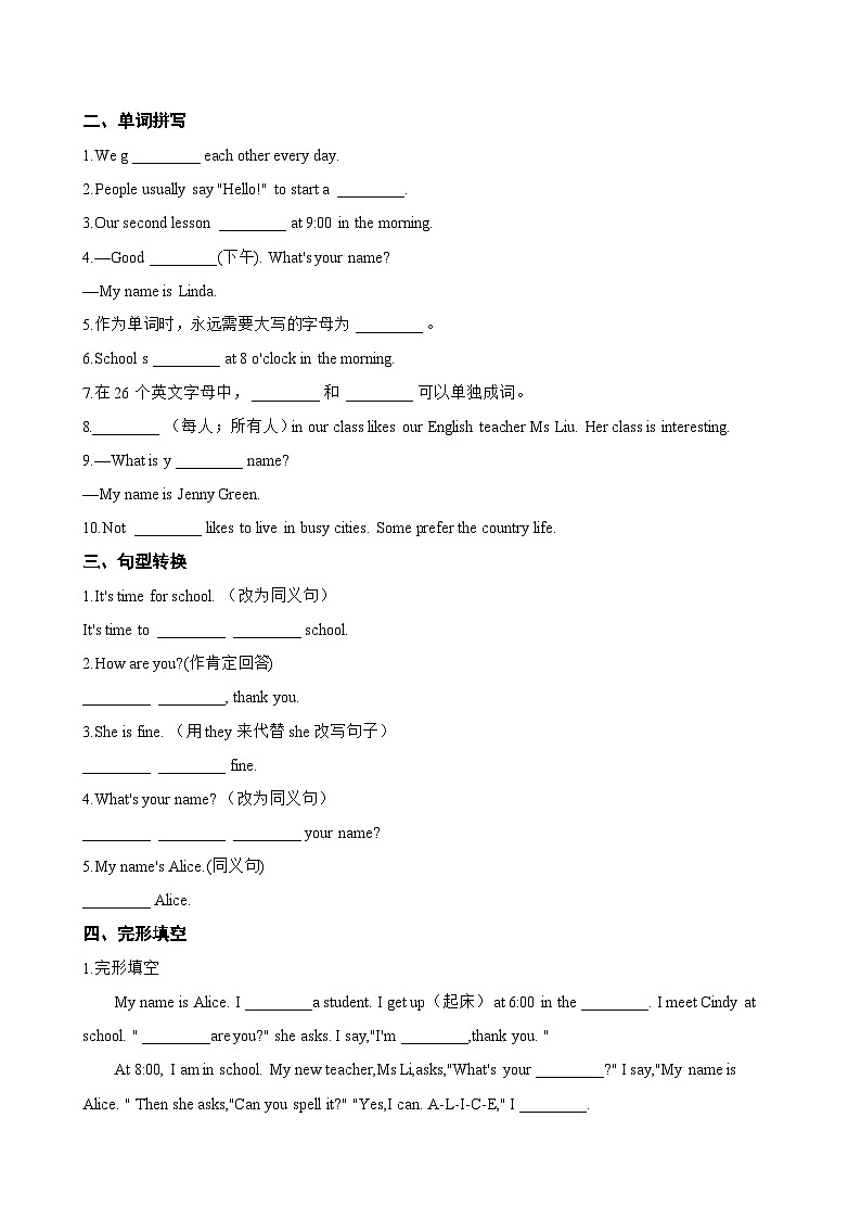 Starter Unit 1 Hello! Project一课一练英语人教版（2024）初中七年级上册(无答案)第2页