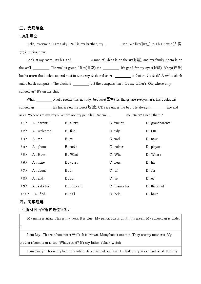 Starter Unit 2 Keep Tidy! 1a-1b一课一练英语人教版（2024）初中七年级上册(无答案)第2页