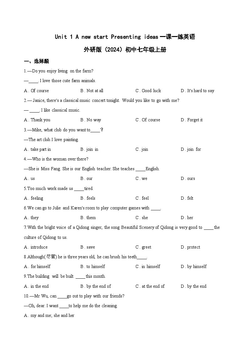 Unit 1 A new start Presenting ideas一课一练英语外研版（2024）初中七年级上册(无答案)第1页
