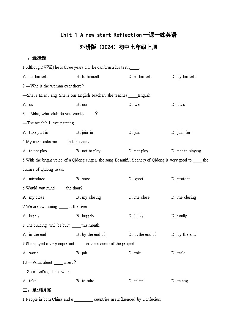 Unit 1 A new start Reflection一课一练英语外研版（2024）初中七年级上册(无答案)第1页