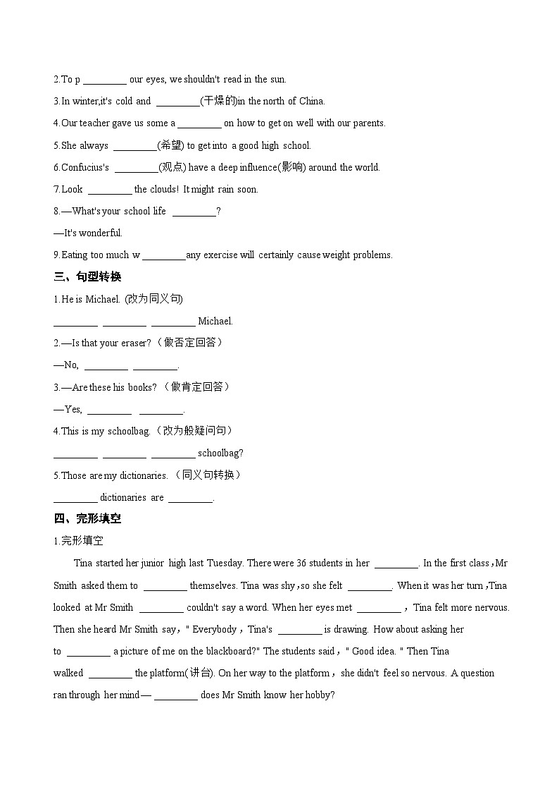 Unit 1 A new start Reflection一课一练英语外研版（2024）初中七年级上册(无答案)第2页