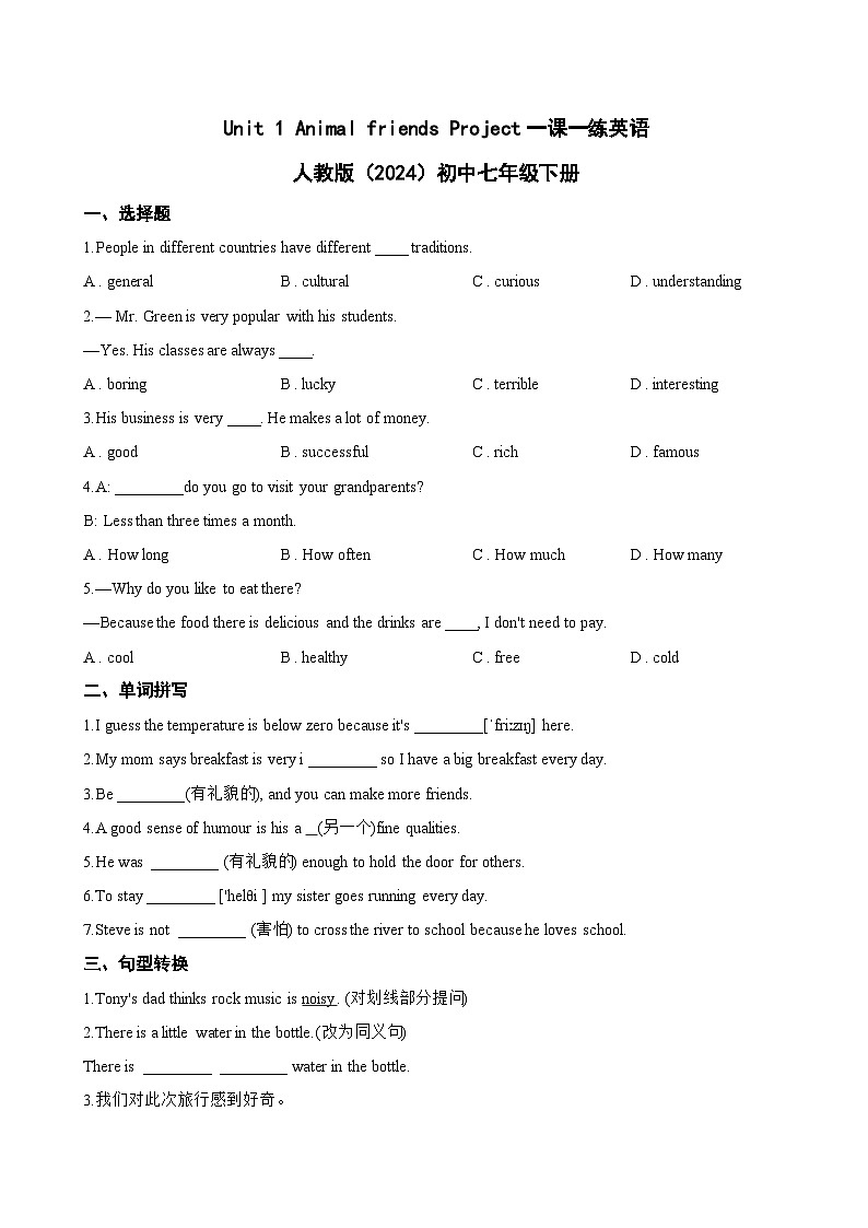 Unit 1 Animal friends Project一课一练英语人教版（2024）初中七年级下册(无答案)第1页