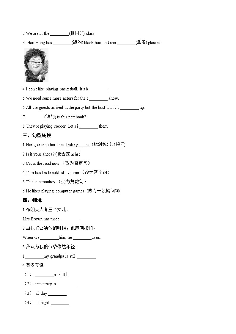 Unit 1 Family Speaking Workshop一课一练英语北师大版（2024）初中七年级上册(无答案)第2页