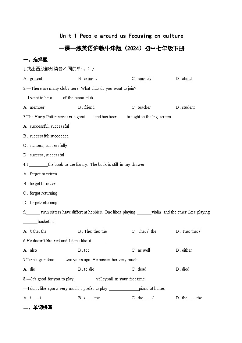 Unit 1 People around us Focusing on culture一课一练英语沪教牛津版（2024）初中七年级下册(无答案)第1页
