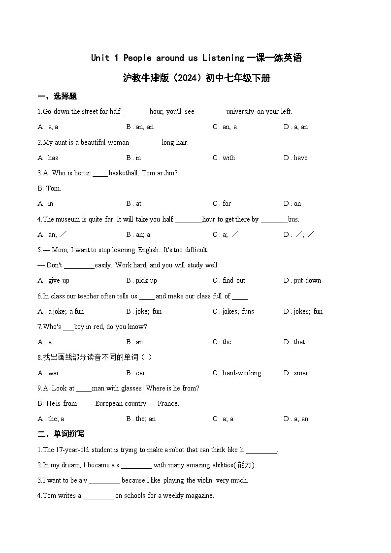 Unit 1 People around us Listening一课一练英语沪教牛津版（2024）初中七年级下册(无答案)第1页