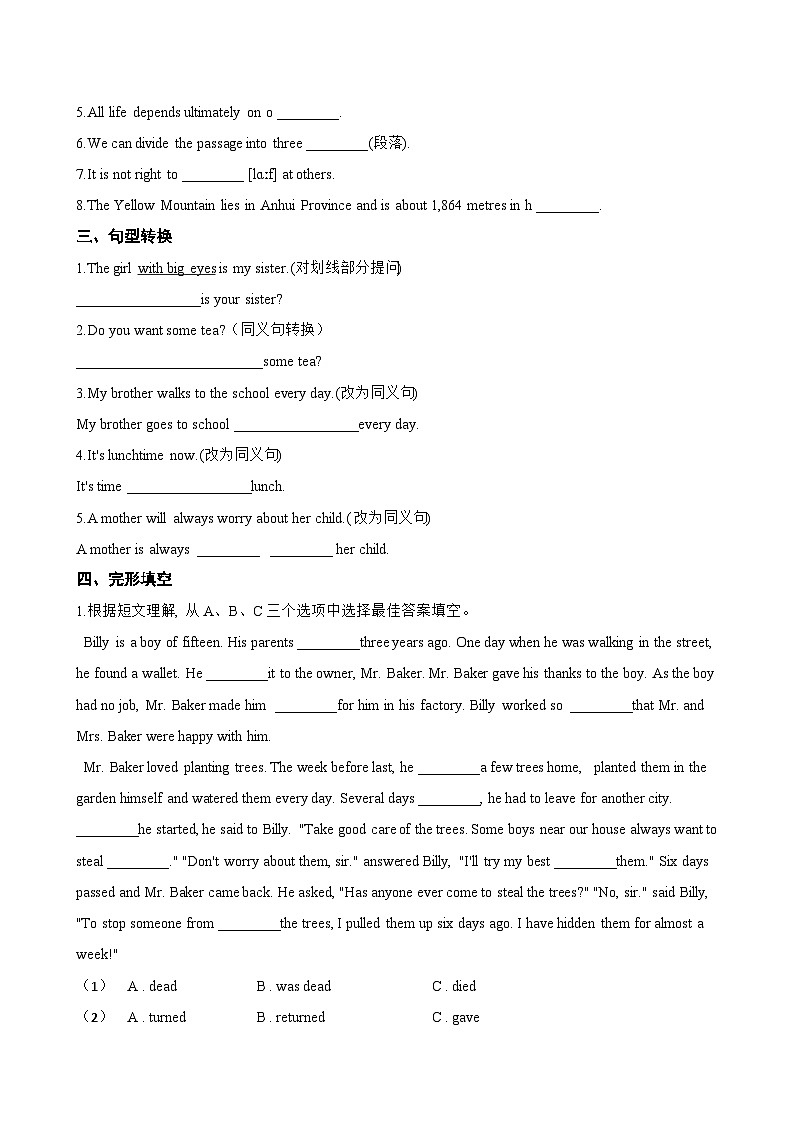 Unit 1 People around us Listening一课一练英语沪教牛津版（2024）初中七年级下册(无答案)第2页