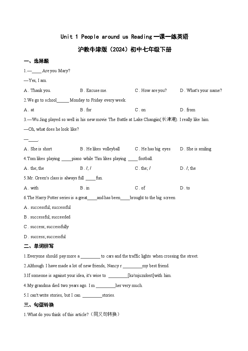 Unit 1 People around us Reading一课一练英语沪教牛津版（2024）初中七年级下册(无答案)第1页