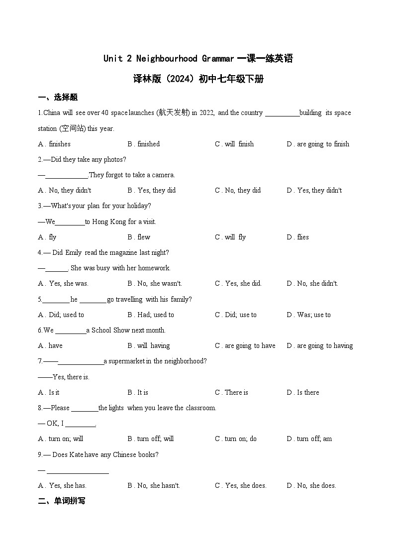 Unit 2 Neighbourhood Grammar一课一练英语译林版（2024）初中七年级下册(无答案)第1页