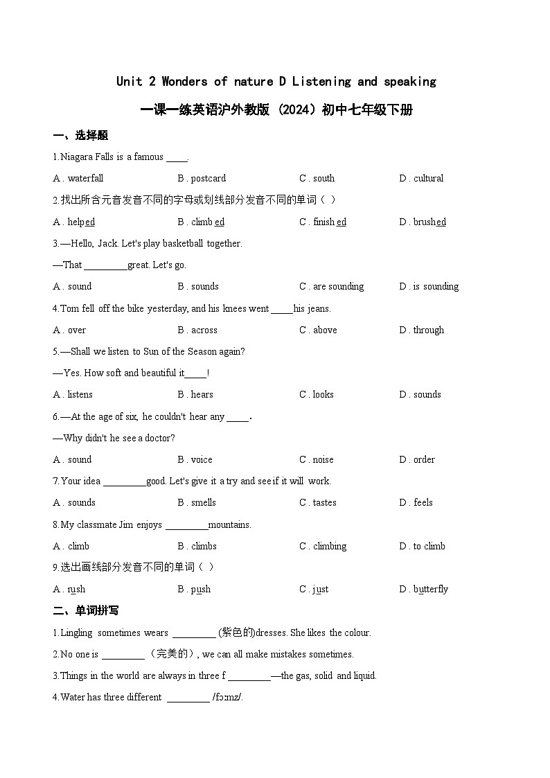 Unit 2 Wonders of nature D Listening and speaking一课一练英语沪外教版 (2024）初中七年级下册(无答案)第1页