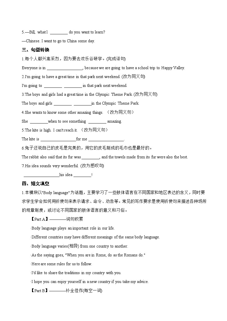Unit 2 Wonders of nature D Listening and speaking一课一练英语沪外教版 (2024）初中七年级下册(无答案)第2页