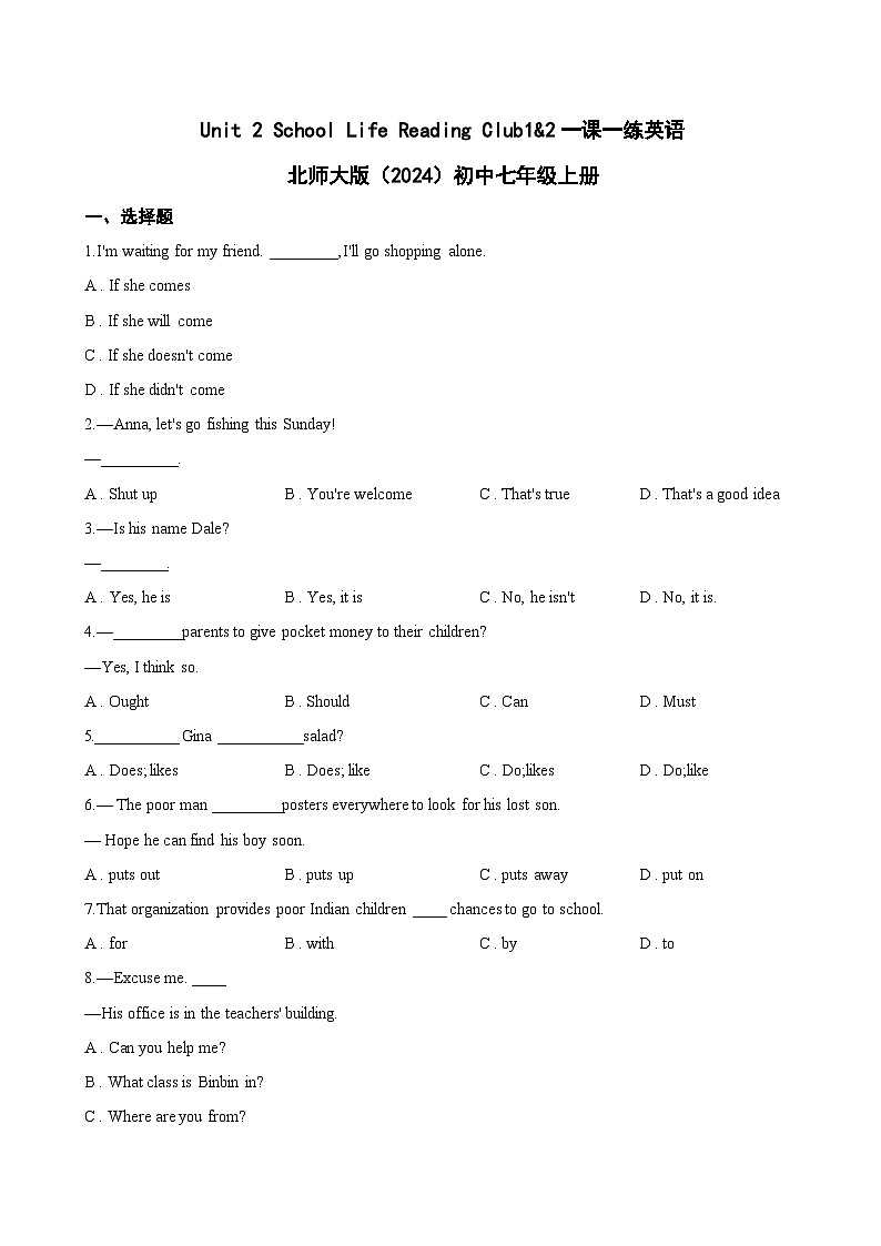 Unit 2 School Life Reading Club1&2一课一练英语北师大版（2024）初中七年级上册(无答案)第1页