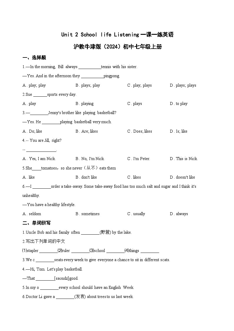 Unit 2 School life Listening一课一练英语沪教牛津版（2024）初中七年级上册(无答案)第1页