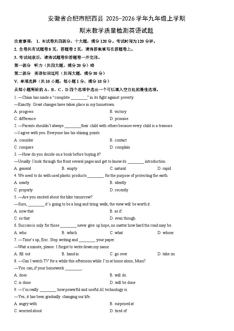2025-2026学年安徽省合肥市肥西县九年级上学期期末教学质量检测英语试卷（学生版）第1页