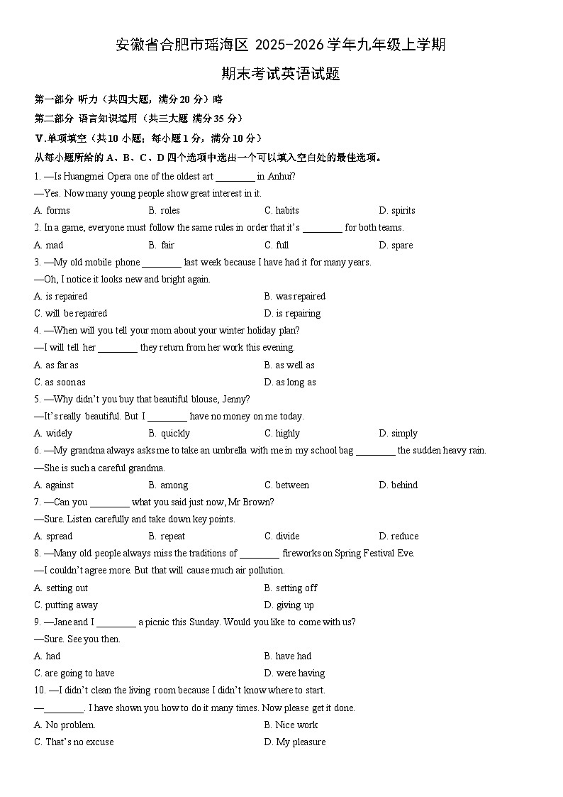 2025-2026学年安徽省合肥市瑶海区九年级上学期期末考试英语试卷（学生版）第1页