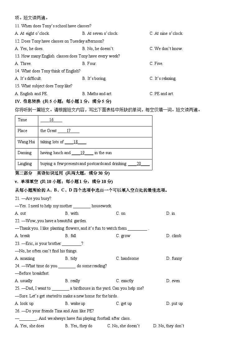 2025-2026学年安徽省亳州市蒙城县七年级上学期期末英语试卷 (学生版)第2页