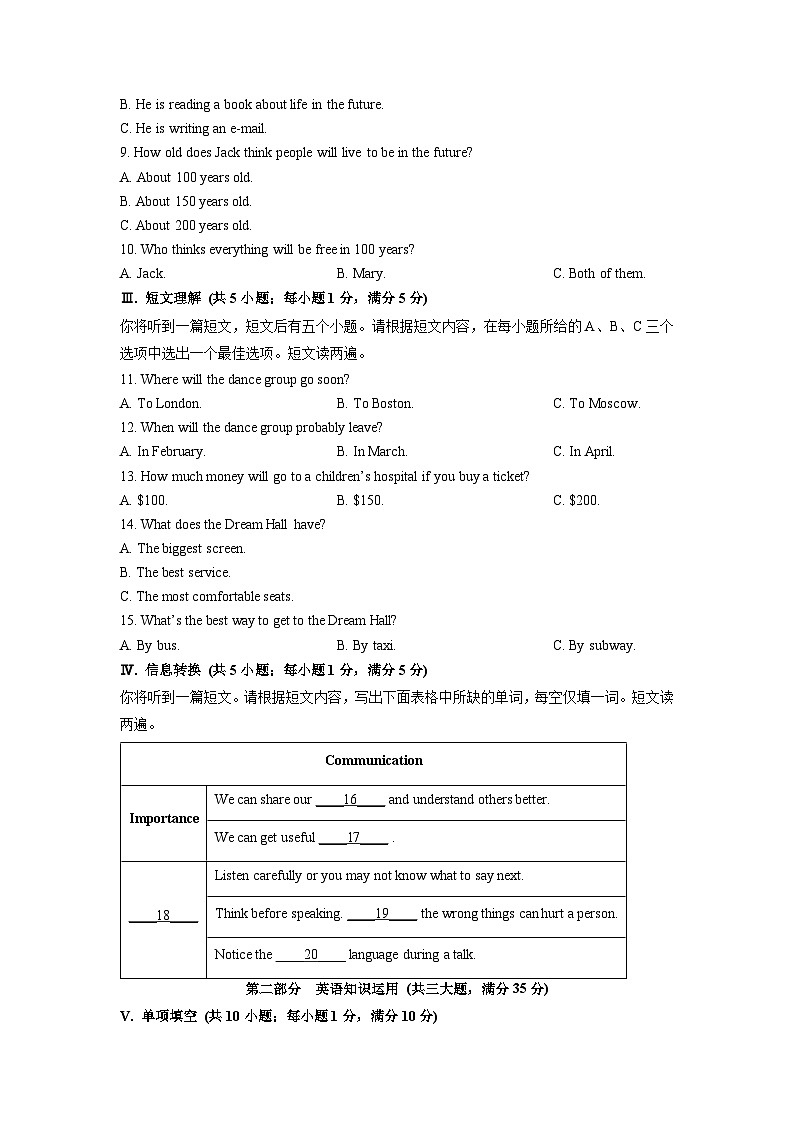 2025-2026学年安徽省淮南市高新技术开发区八年级上学期期末英语试卷 (学生版)第2页