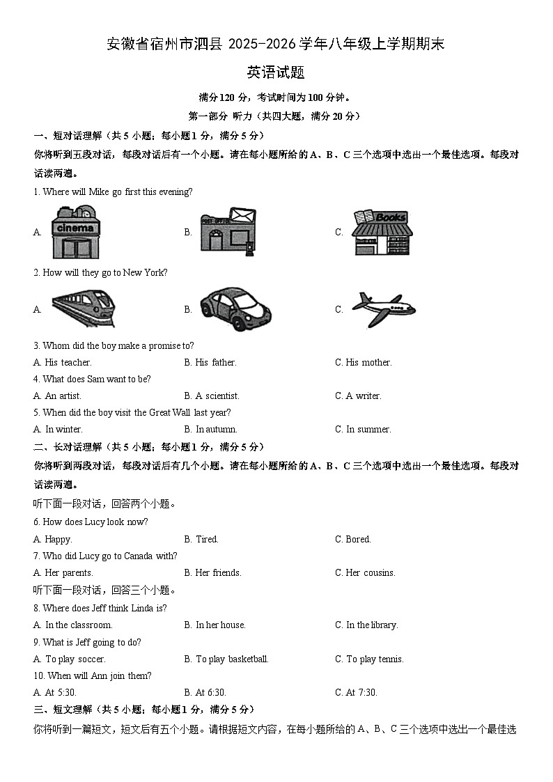 2025-2026学年安徽省宿州市泗县八年级上学期期末英语试卷 (学生版)第1页