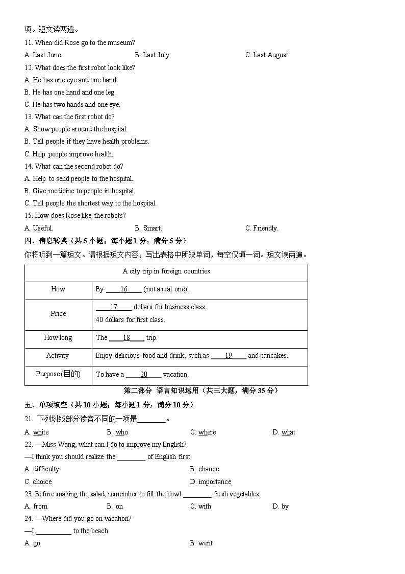 2025-2026学年安徽省宿州市泗县八年级上学期期末英语试卷 (学生版)第2页