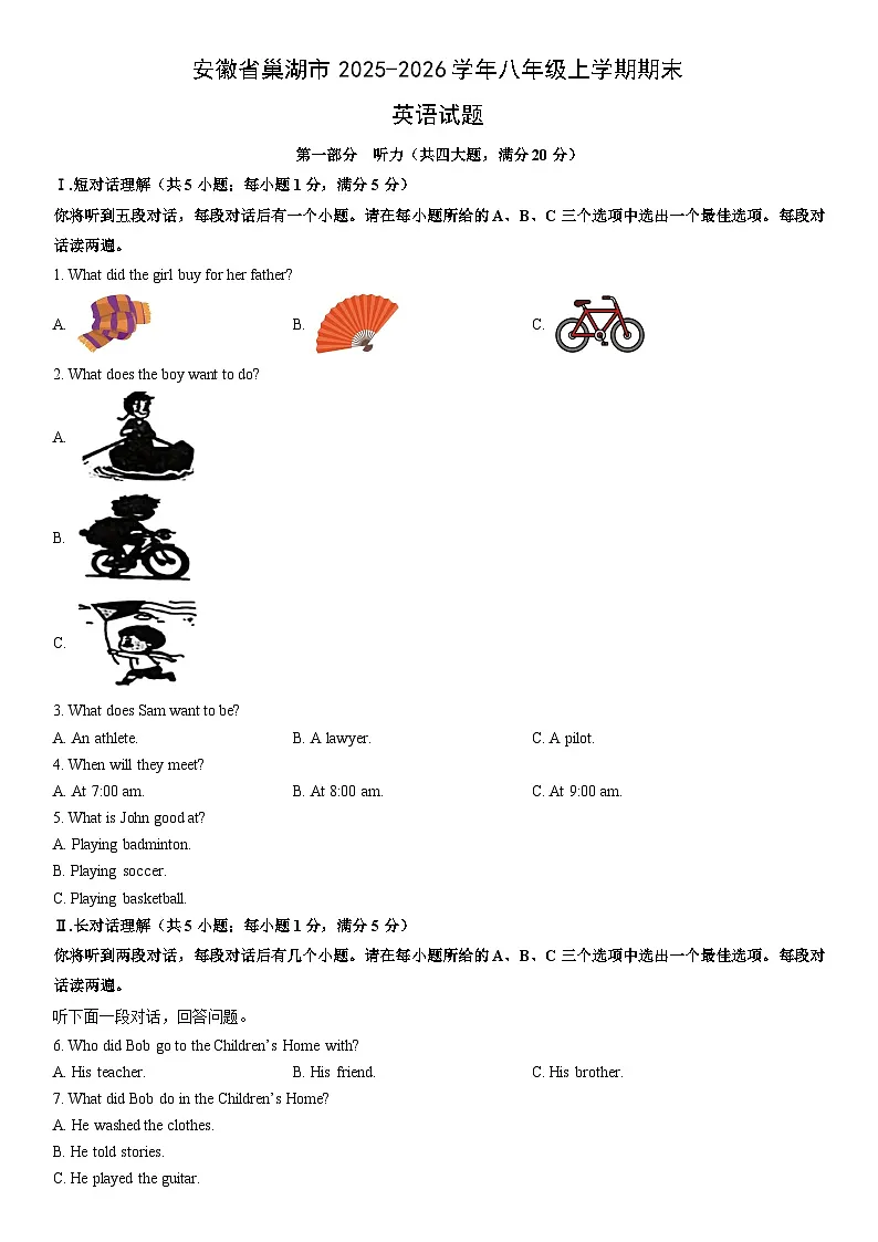 2025-2026学年安徽省巢湖市八年级上学期期末英语试卷 (学生版)第1页