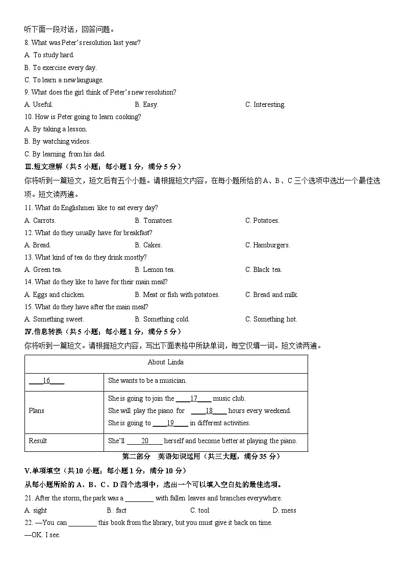 2025-2026学年安徽省巢湖市八年级上学期期末英语试卷 (学生版)第2页