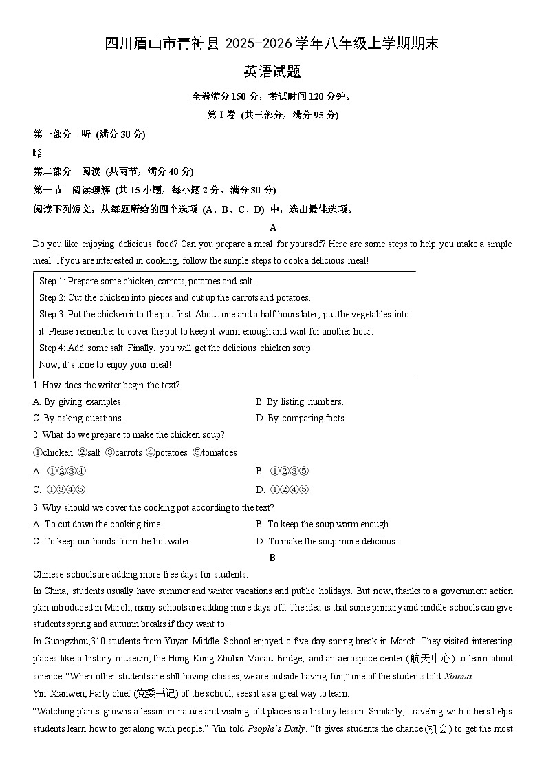 2025-2026学年四川眉山市青神县八年级上学期期末英语试卷 (学生版)第1页