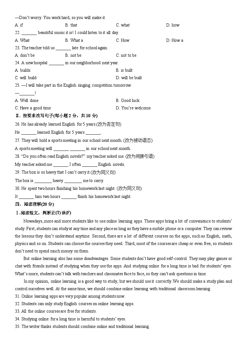 2025-2026学年上海市徐汇区几校八年级上学期期末英语试卷 (学生版)第2页