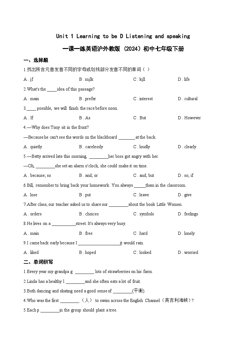 Unit 1 Learning to be D Listening and speaking一课一练英语沪外教版 (2024）初中七年级下册(无答案)第1页