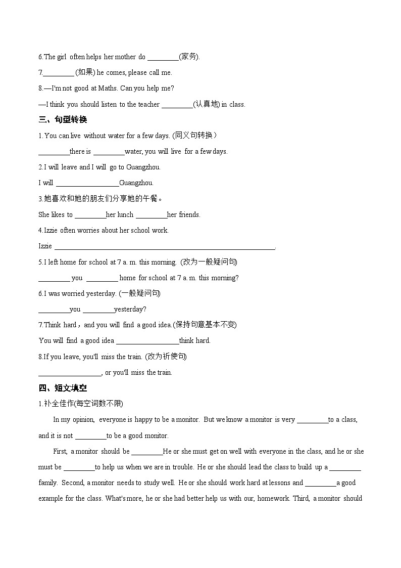 Unit 1 Learning to be D Listening and speaking一课一练英语沪外教版 (2024）初中七年级下册(无答案)第2页