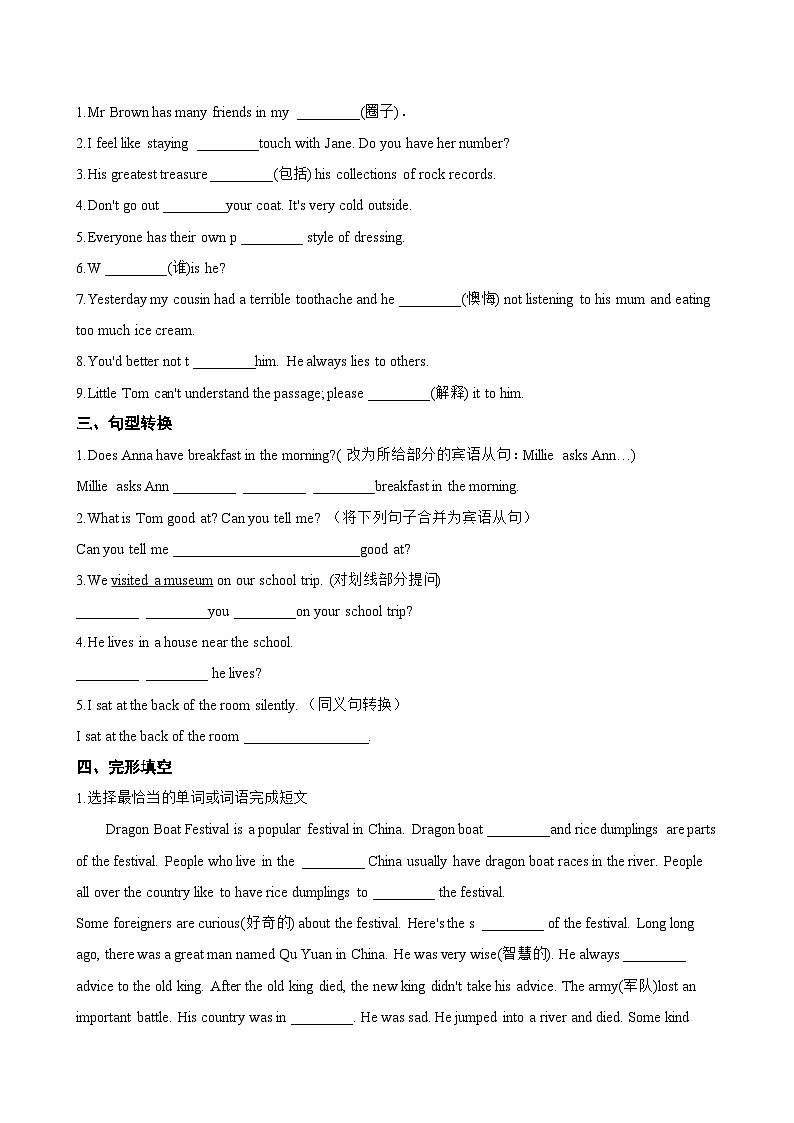 Unit 1 Friendship Checking your progress(Project)一课一练英语沪教牛津版（2024）初中七年级上册(无答案)第2页